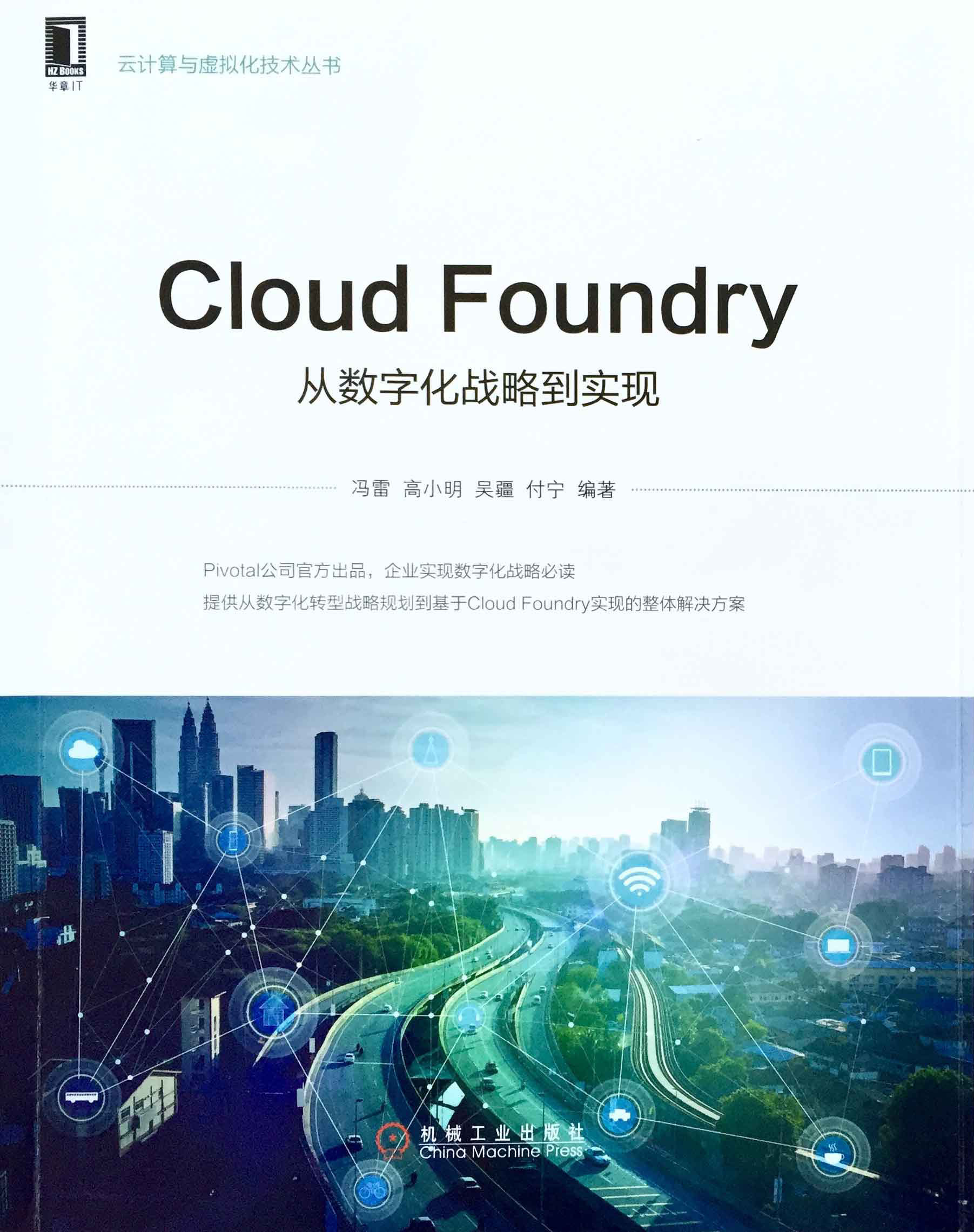 《cloud foundry》