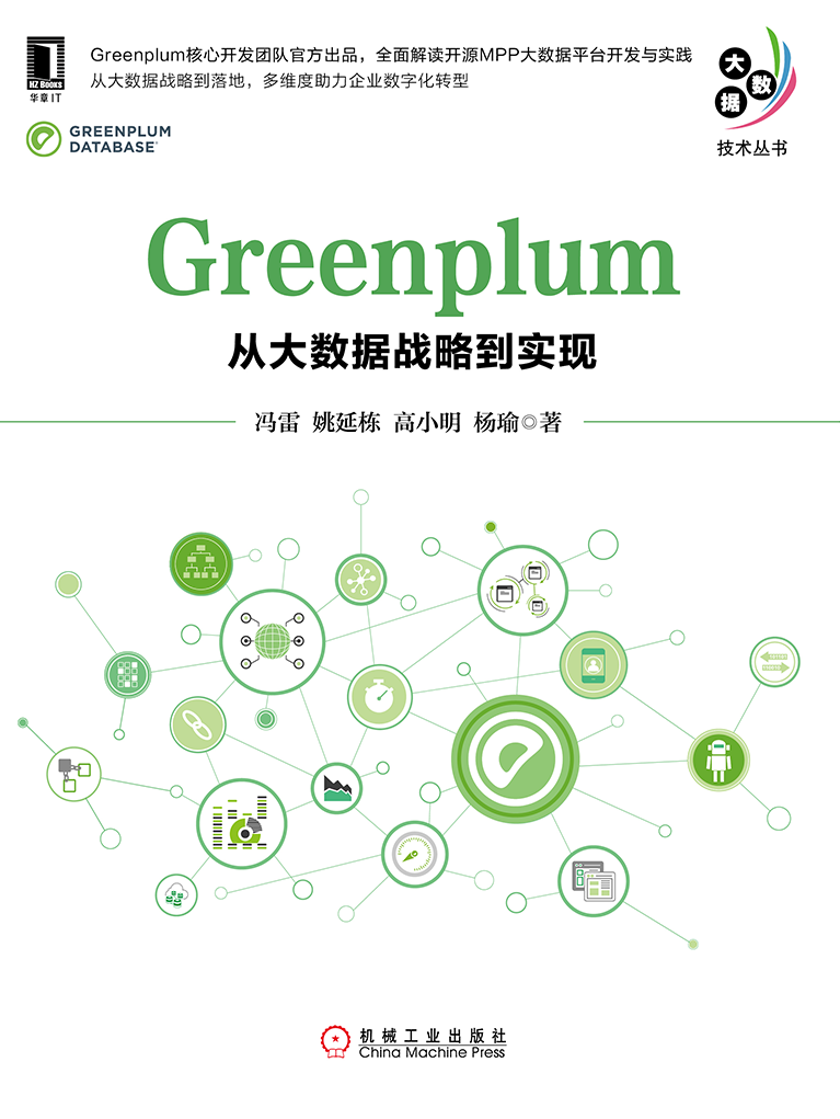 《greenplum》