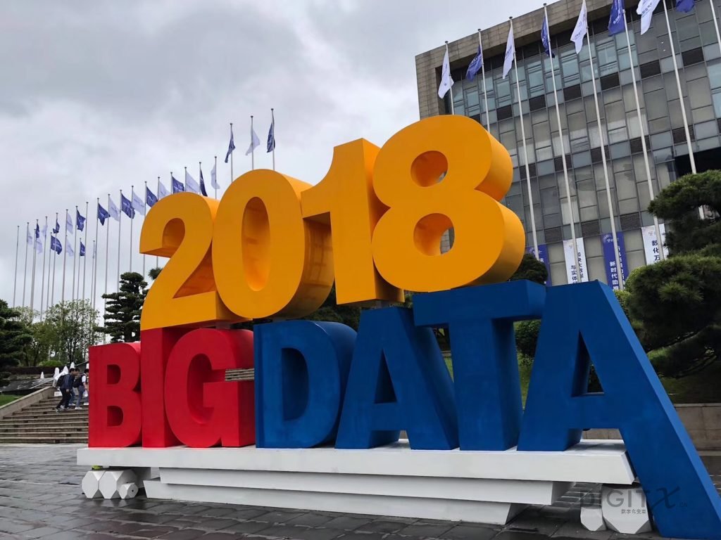 2018中国国际大数据产业博览会(数博会)