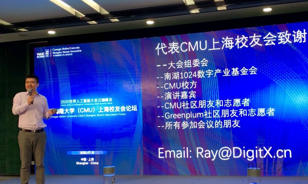 Greenplum中国GM冯雷在WAIC CMU论坛的致谢