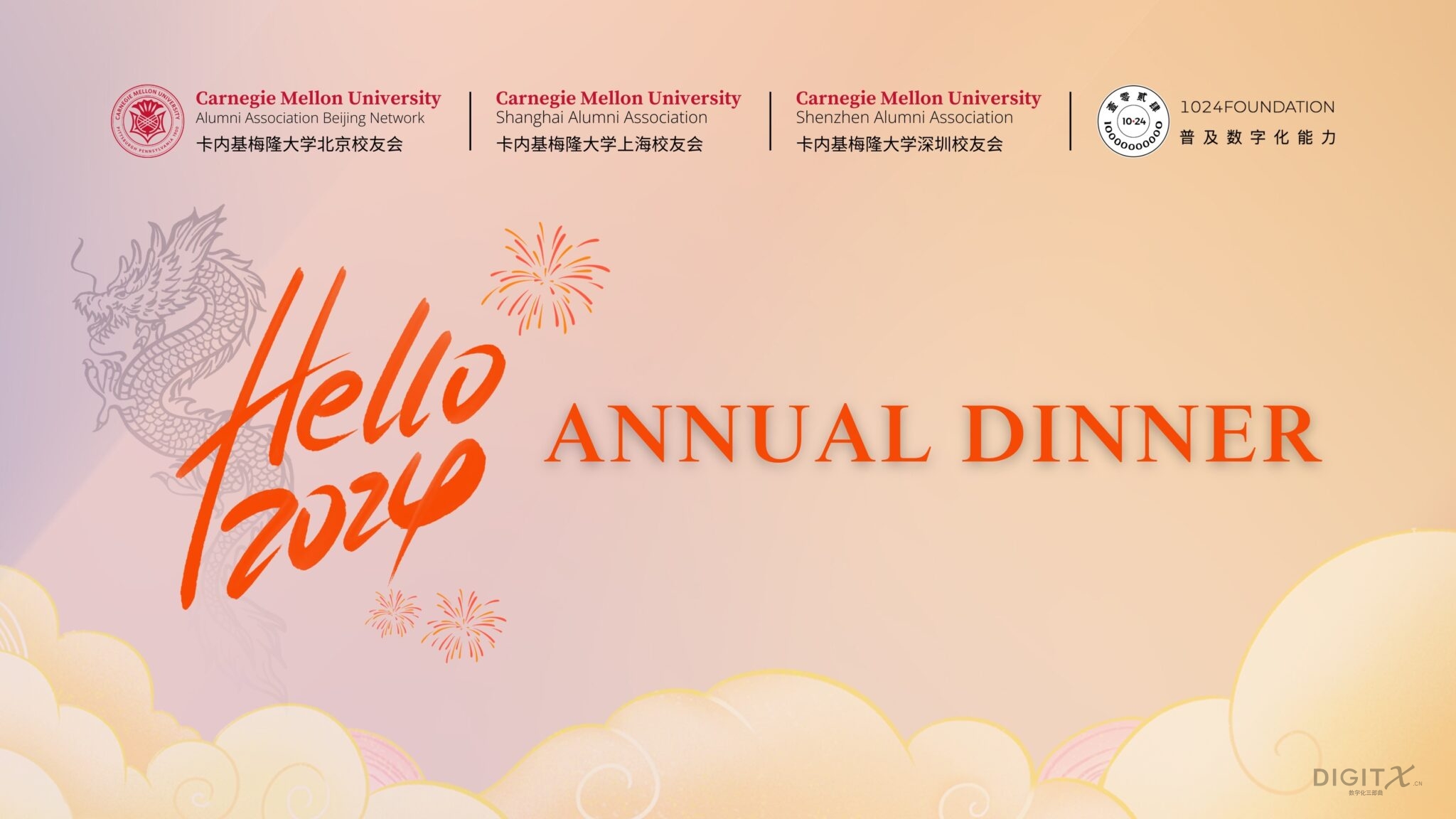 2024 CMU Alumni Annual Dinner圆满举办，冯雷发表讲话并作活动总结