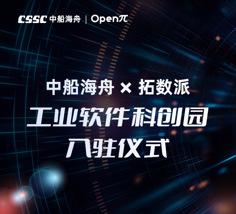 中船海舟与拓数派在工业软件科创园举行入驻仪式，冯雷发表致辞